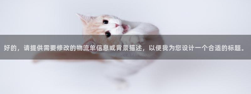 超凡国际官方版正版：好的，请提供需要